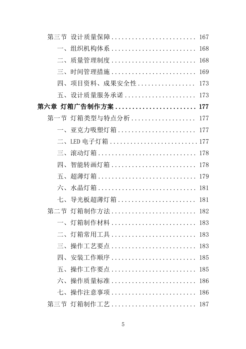 机场广告服务投标方案（435页）（2024年修订版）.docx 第5页