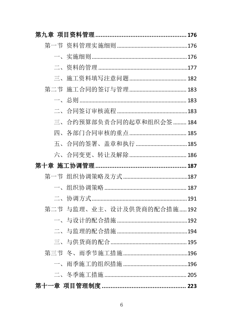 村道改造建设工程投标方案（353页）（2024年修订版）.docx 第6页