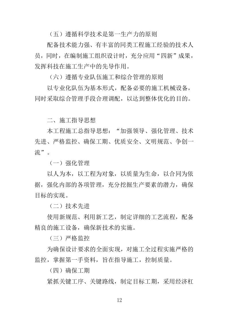村道改造建设工程投标方案（353页）（2024年修订版）.docx 第12页