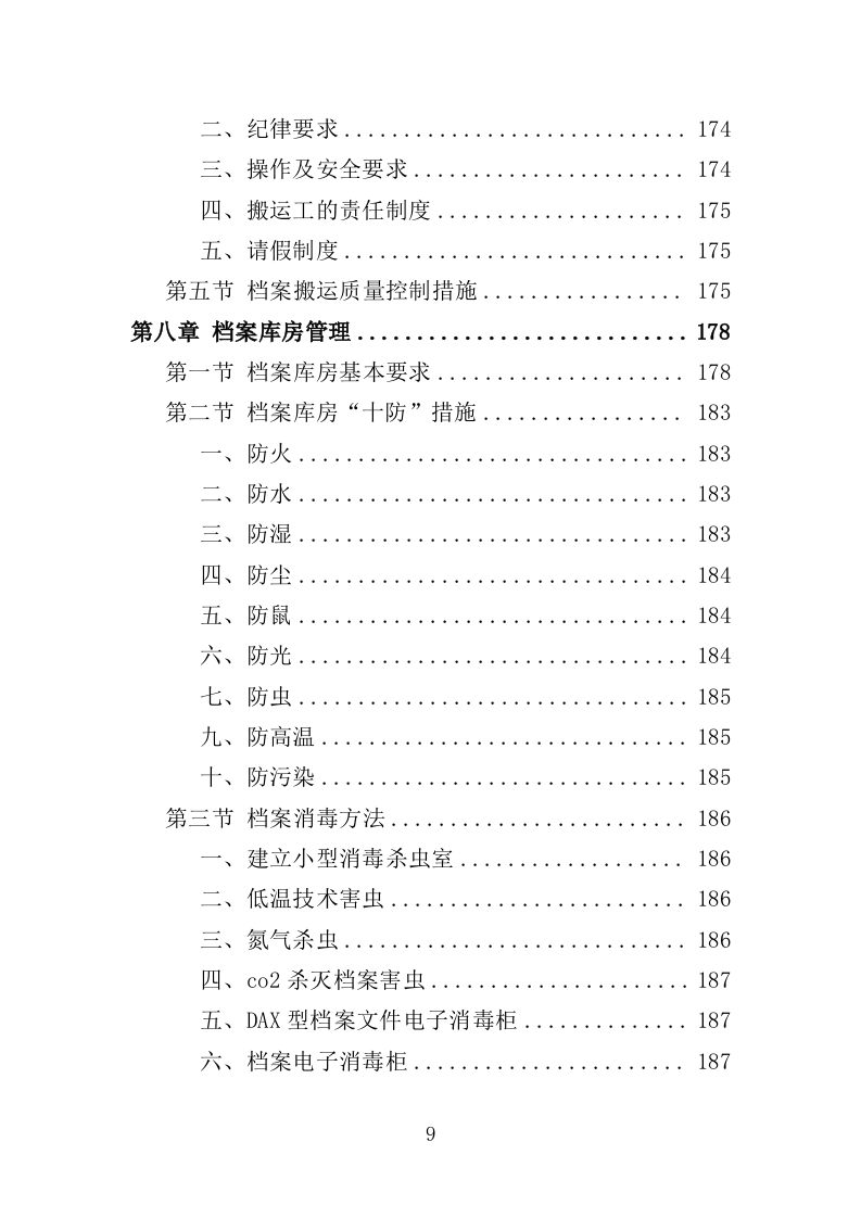 档案异地存放保管投标方案（335页）（2024年修订版）.docx 第9页