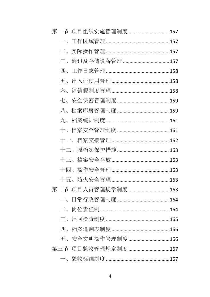 档案整理及数字化服务方案（328页）（2024年修订版）.docx 第4页