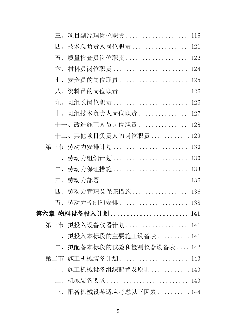 残疾人家庭无障碍改造投标方案（437页）（2024年修订版）.docx 第5页