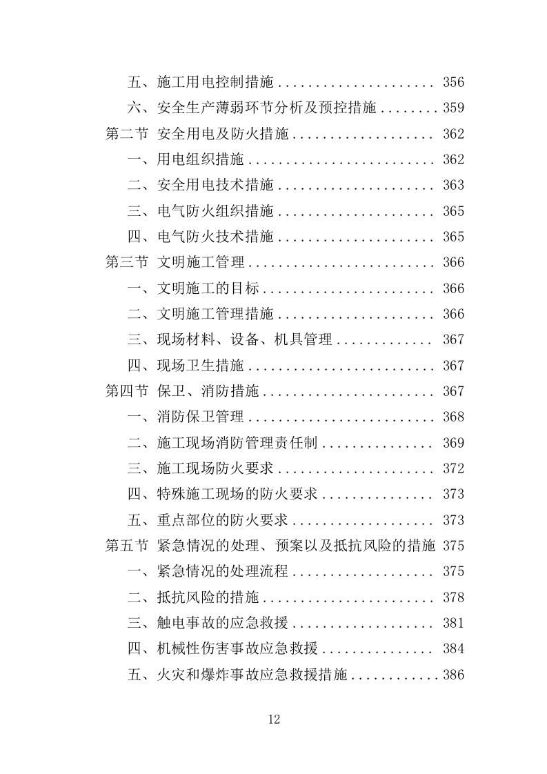 残疾人家庭无障碍改造投标方案（437页）（2024年修订版）.docx 第12页