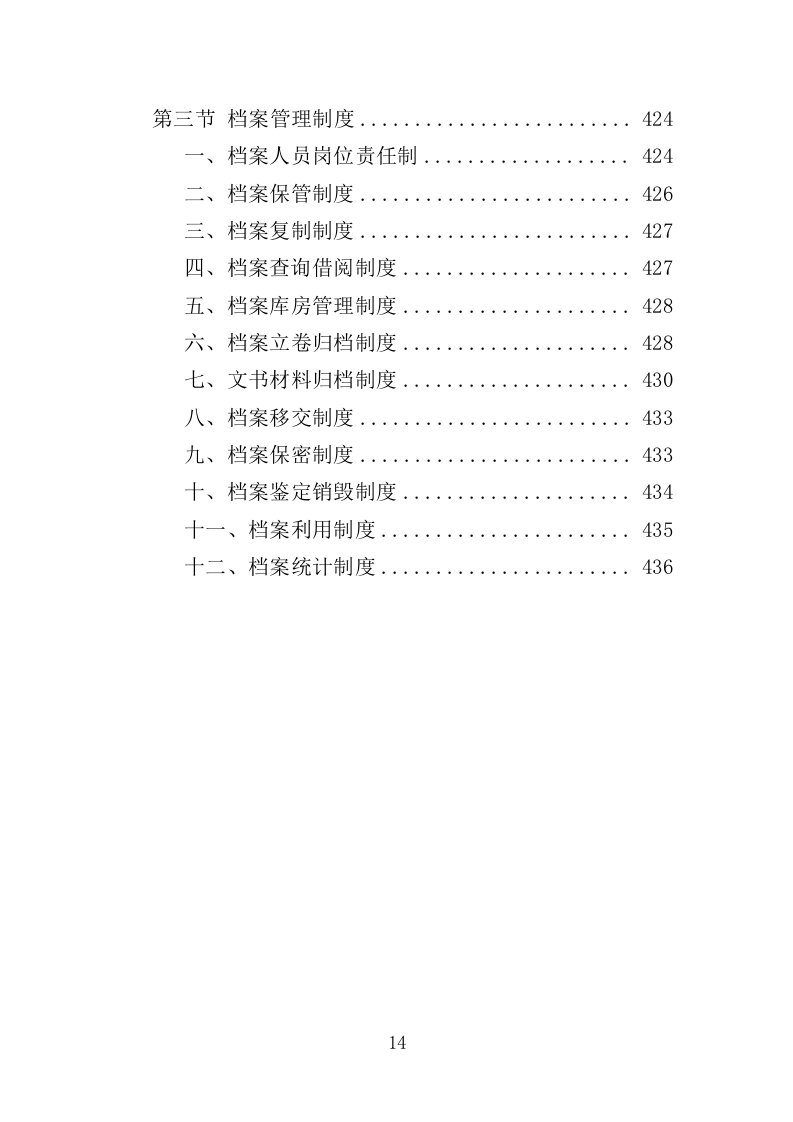 残疾人家庭无障碍改造投标方案（437页）（2024年修订版）.docx 第14页