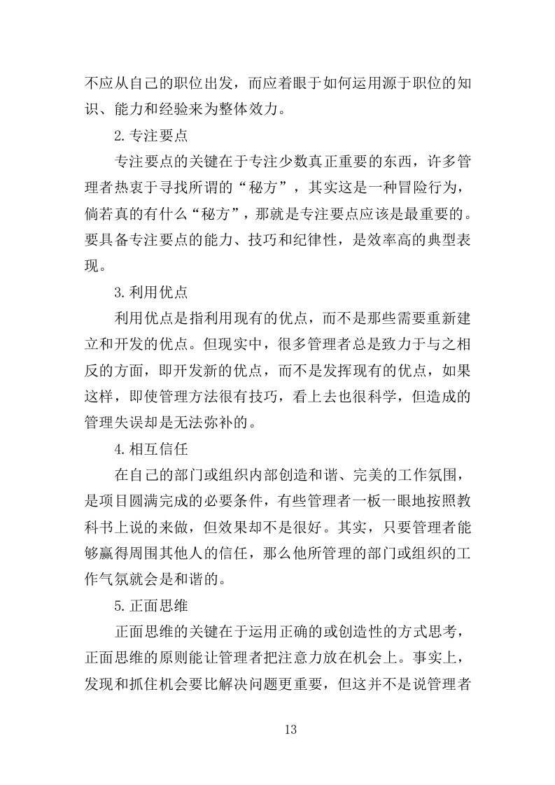殡葬服务中心职工心理健康服务投标方案（316页）（2024年修订版）.docx 第13页