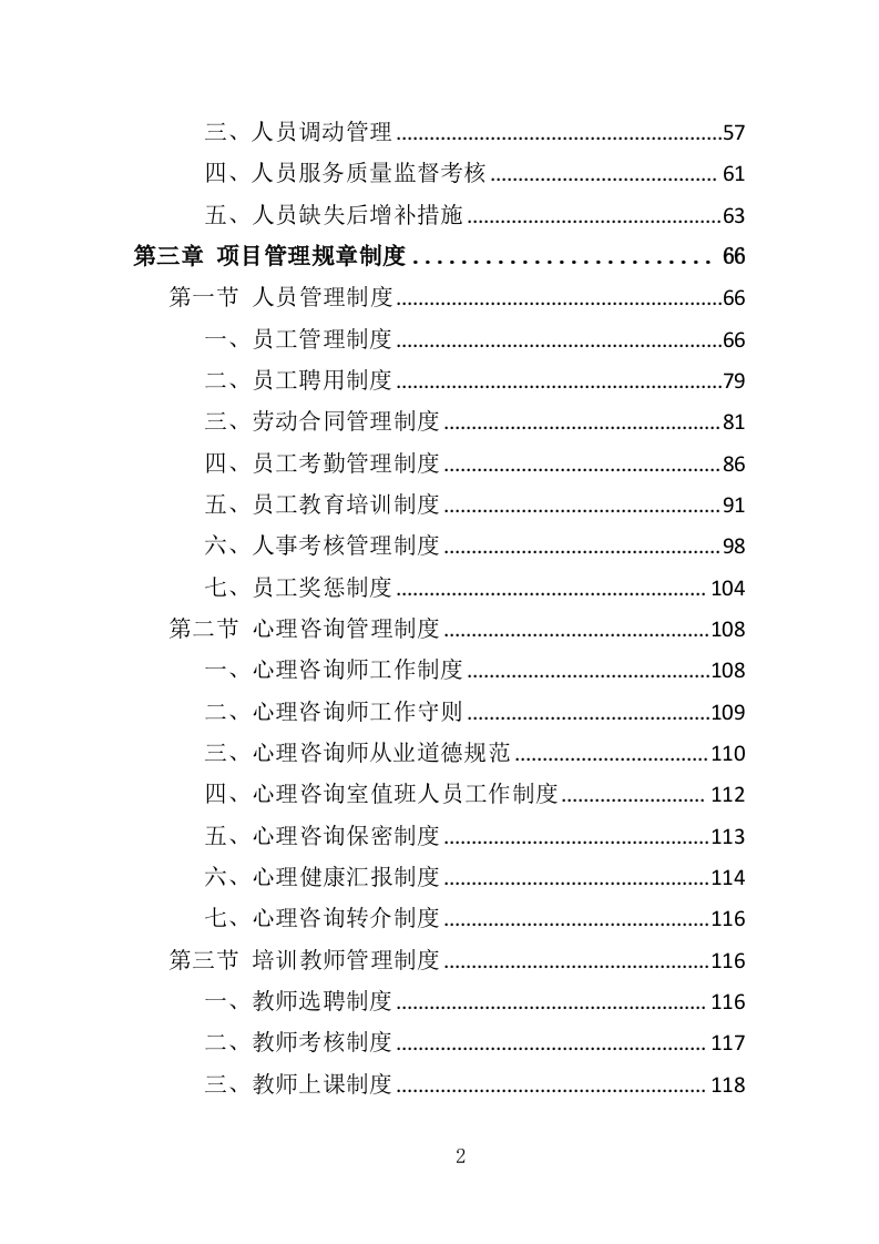 殡葬服务中心职工心理健康服务投标方案（316页）（2024年修订版）.docx 第2页