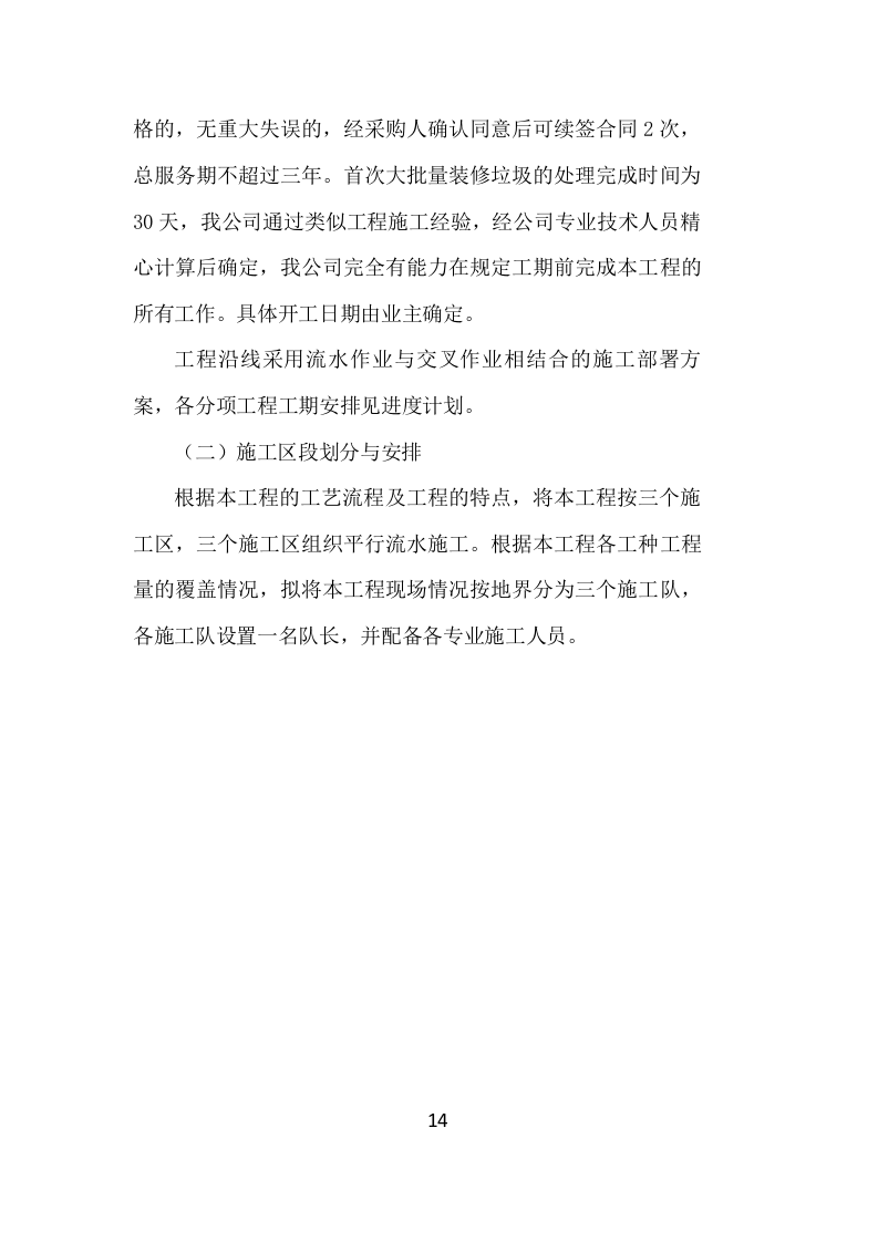 法院电子卷集中编目投标方案（272页）（2024年修订版）.docx 第14页