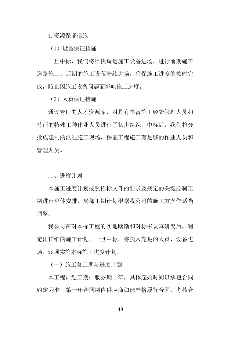 法院电子卷集中编目投标方案（272页）（2024年修订版）.docx 第13页