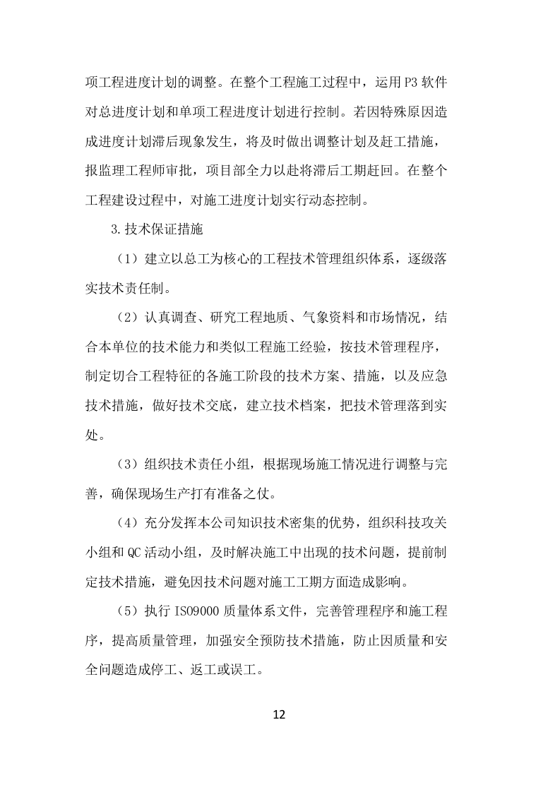 法院电子卷集中编目投标方案（272页）（2024年修订版）.docx 第12页