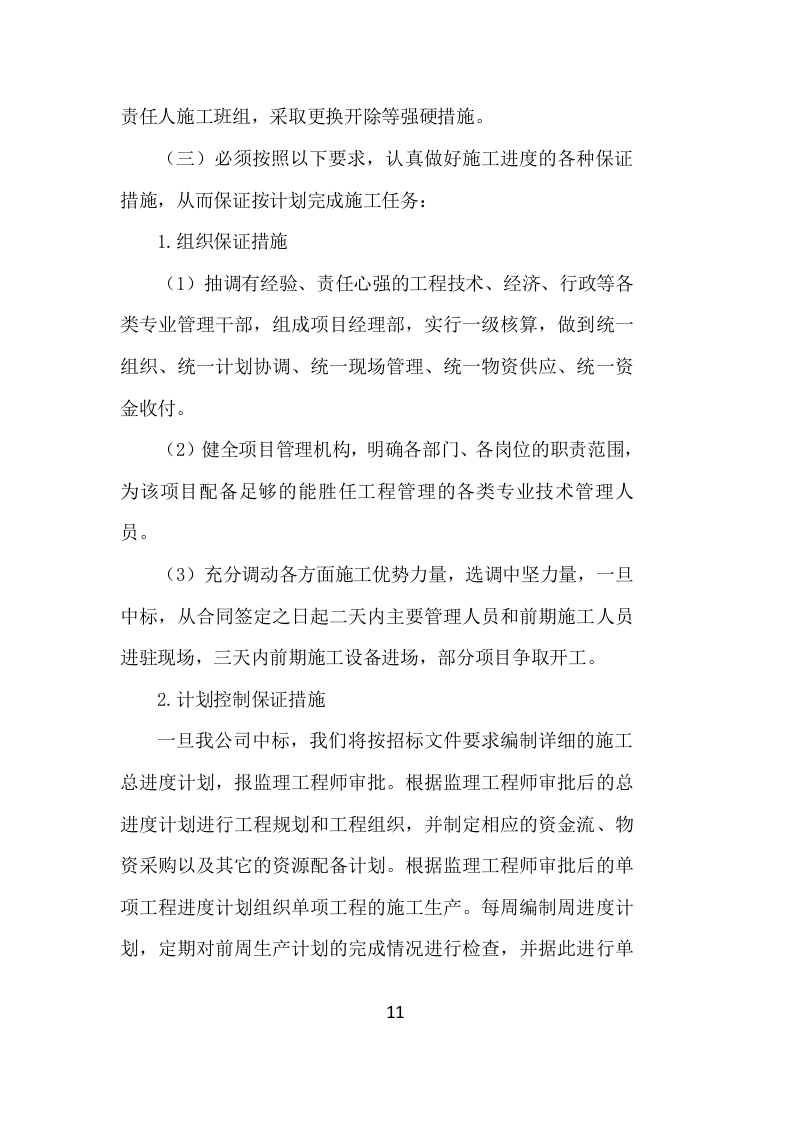 法院电子卷集中编目投标方案（272页）（2024年修订版）.docx 第11页