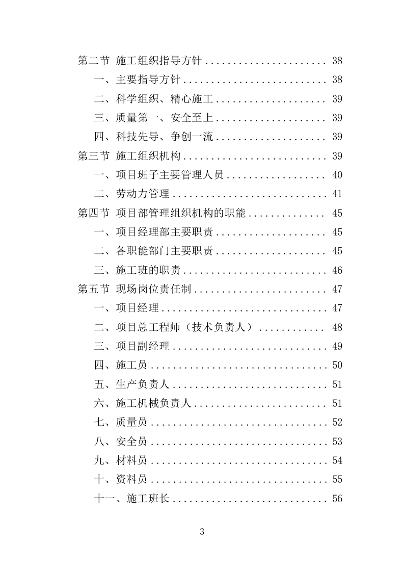 泵房改造投标方案（357页）（2024年修订版）.docx 第3页
