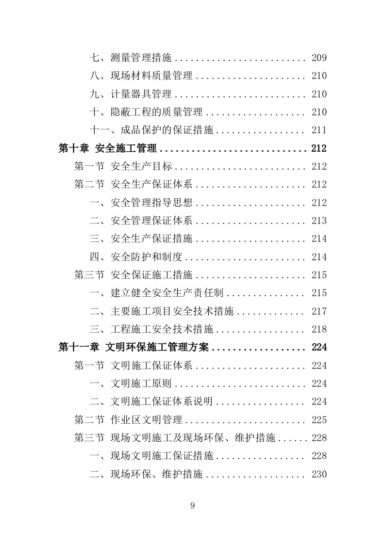 泵房改造投标方案（357页）（2024年修订版）.docx 第9页