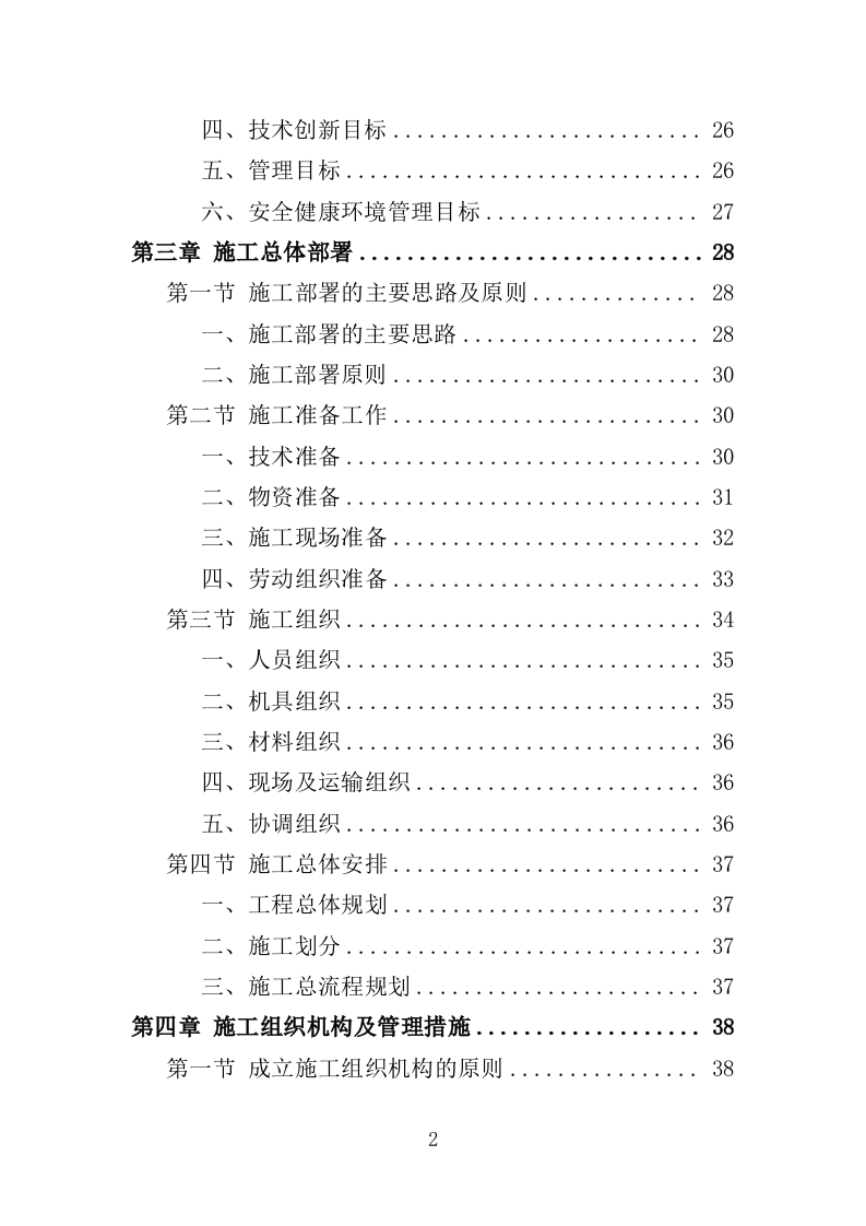 泵房改造投标方案（357页）（2024年修订版）.docx 第2页