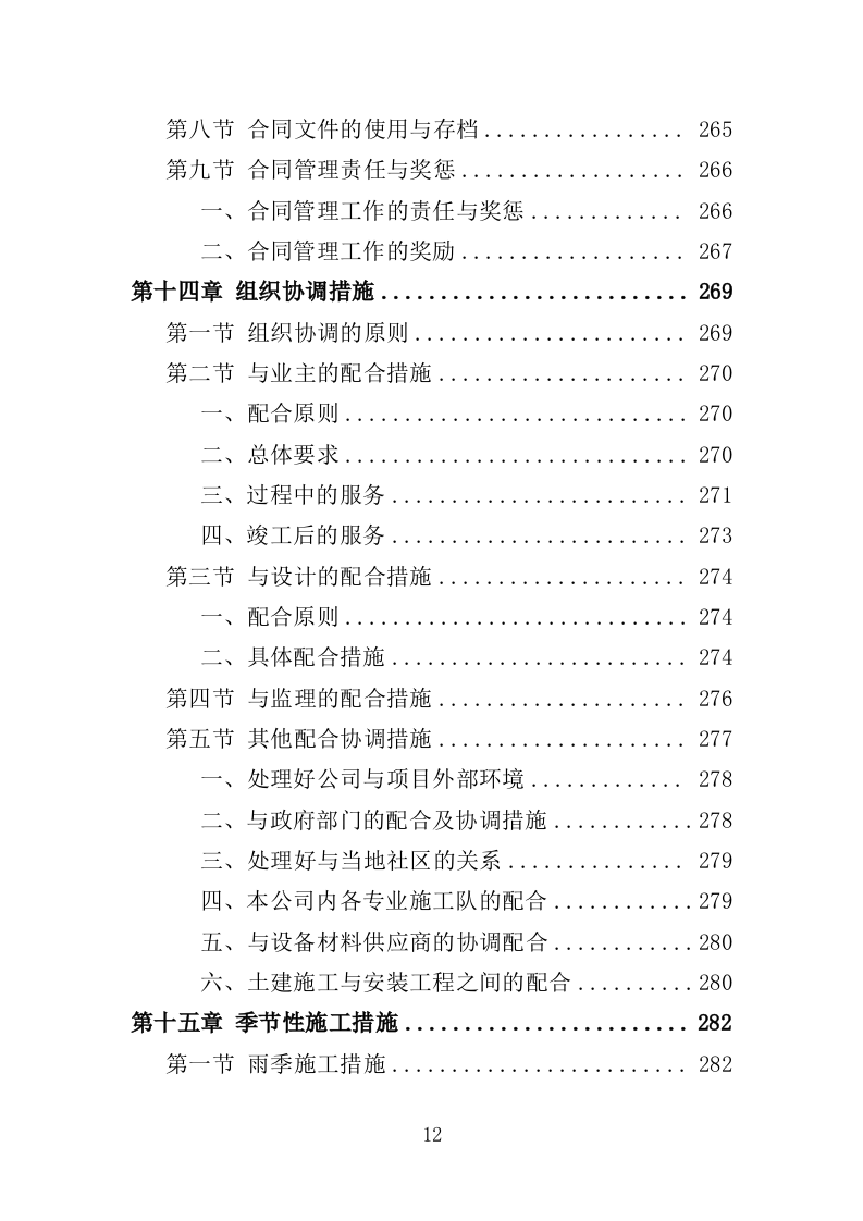 泵房改造投标方案（357页）（2024年修订版）.docx 第12页