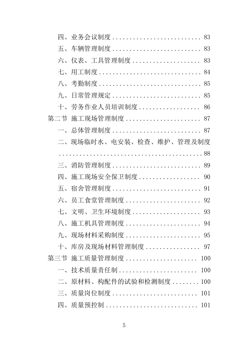 泵房改造投标方案（357页）（2024年修订版）.docx 第5页