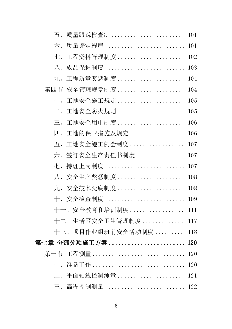 泵房改造投标方案（357页）（2024年修订版）.docx 第6页