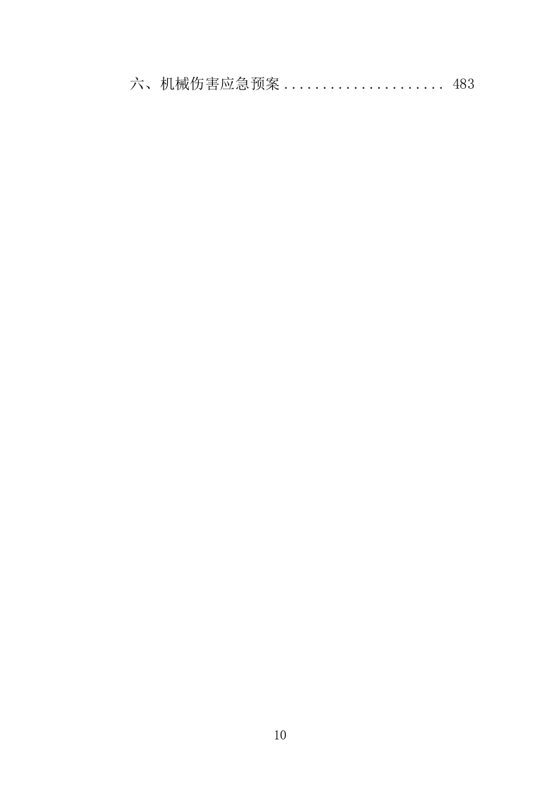 泵站设施设备维护管养巡查服务投标方案（484页）（2024年修订版）.docx 第10页