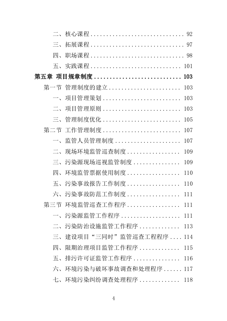 环境监测与污染物防治服务投标方案（362页）（2024年修订版）.docx 第4页