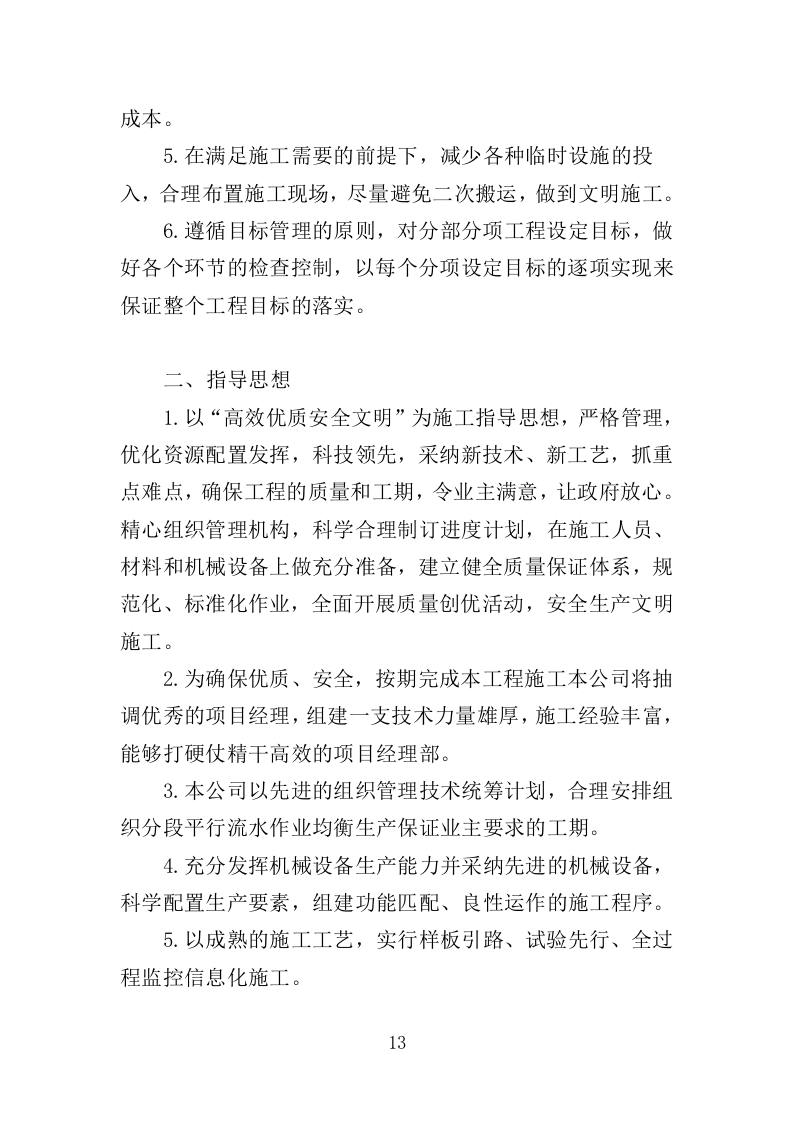 电力杆线迁移投标方案（353页）（2024年修订版）.docx 第13页