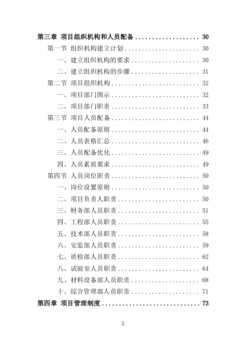 电力杆线迁移投标方案（353页）（2024年修订版）.docx 第2页