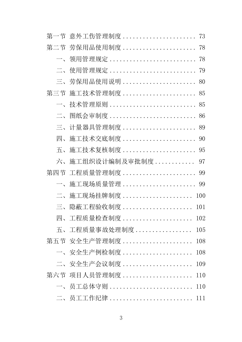 电力杆线迁移投标方案（353页）（2024年修订版）.docx 第3页