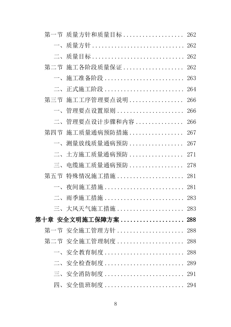 电力杆线迁移投标方案（353页）（2024年修订版）.docx 第8页