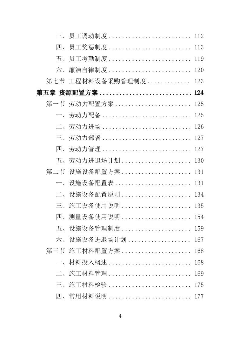 电力杆线迁移投标方案（353页）（2024年修订版）.docx 第4页