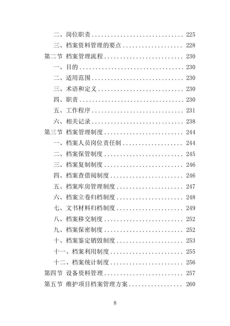 电力线路维保服务投标方案（326页）（2024年修订版）.docx 第8页