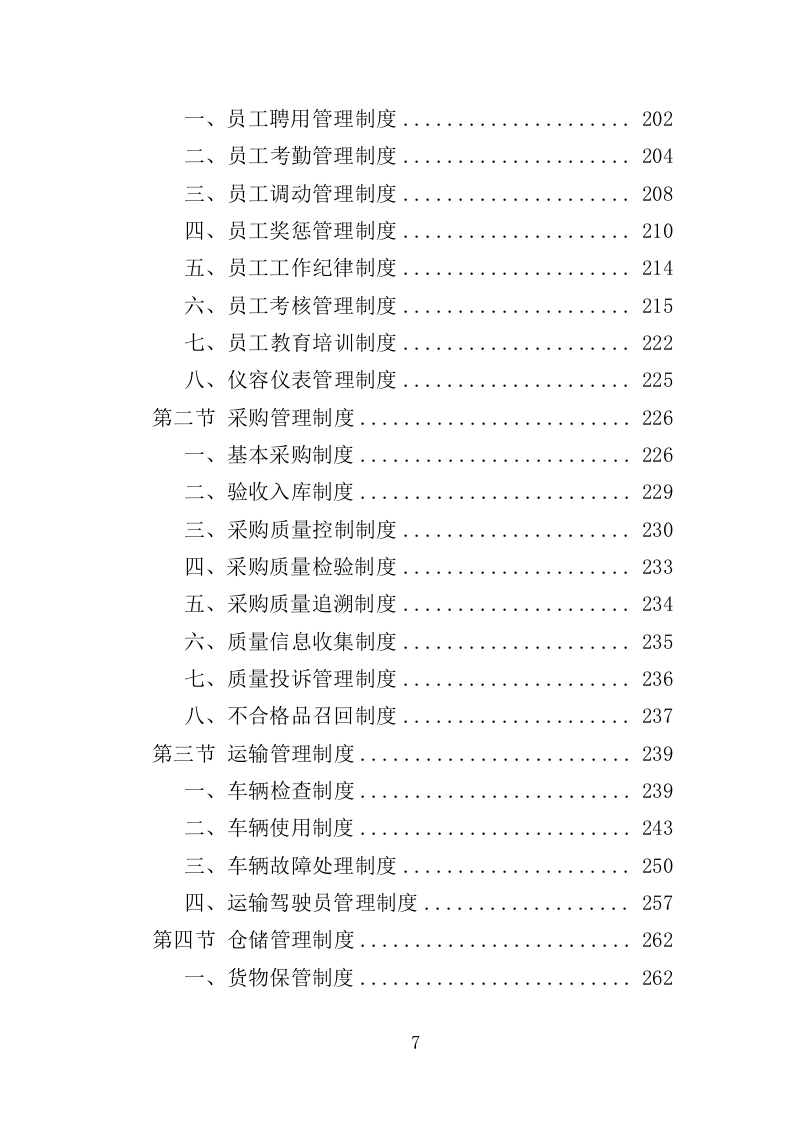电教设备采购投标方案（352页）（2024年修订版）.docx 第7页