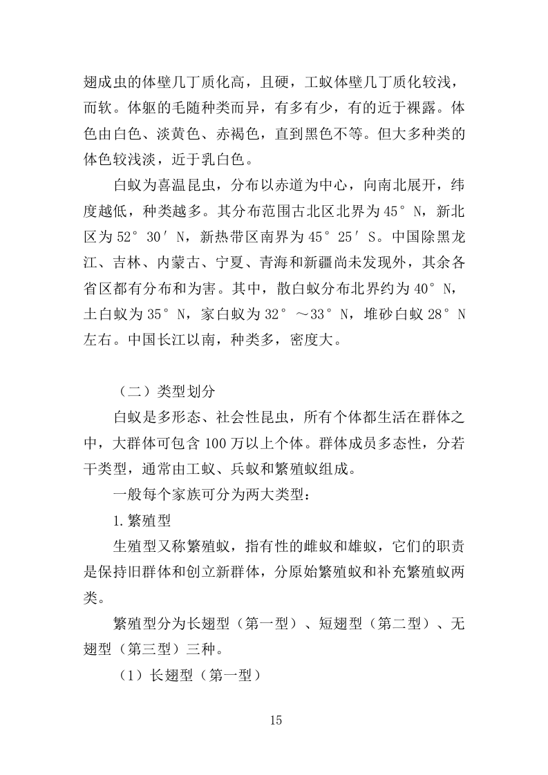 白蚁防治投标方案（359页）（2024年修订版）.docx 第15页