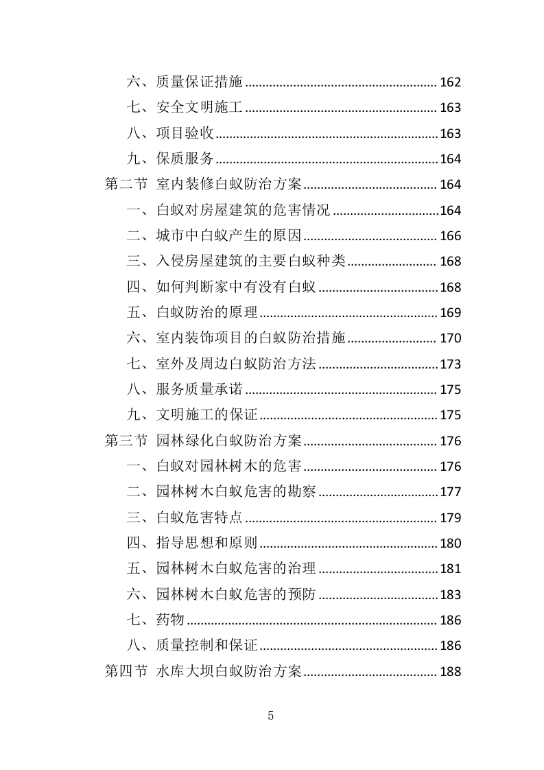 白蚁防治投标方案（359页）（2024年修订版）.docx 第5页