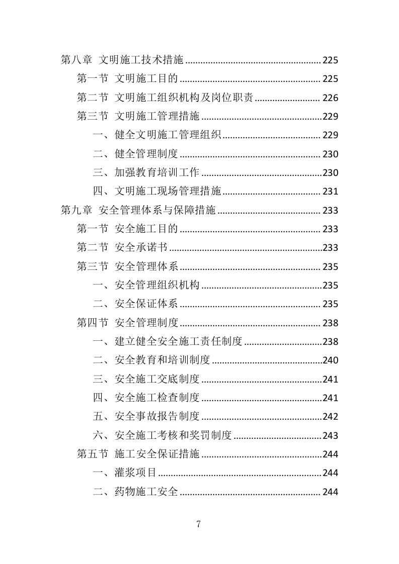 白蚁防治投标方案（359页）（2024年修订版）.docx 第7页