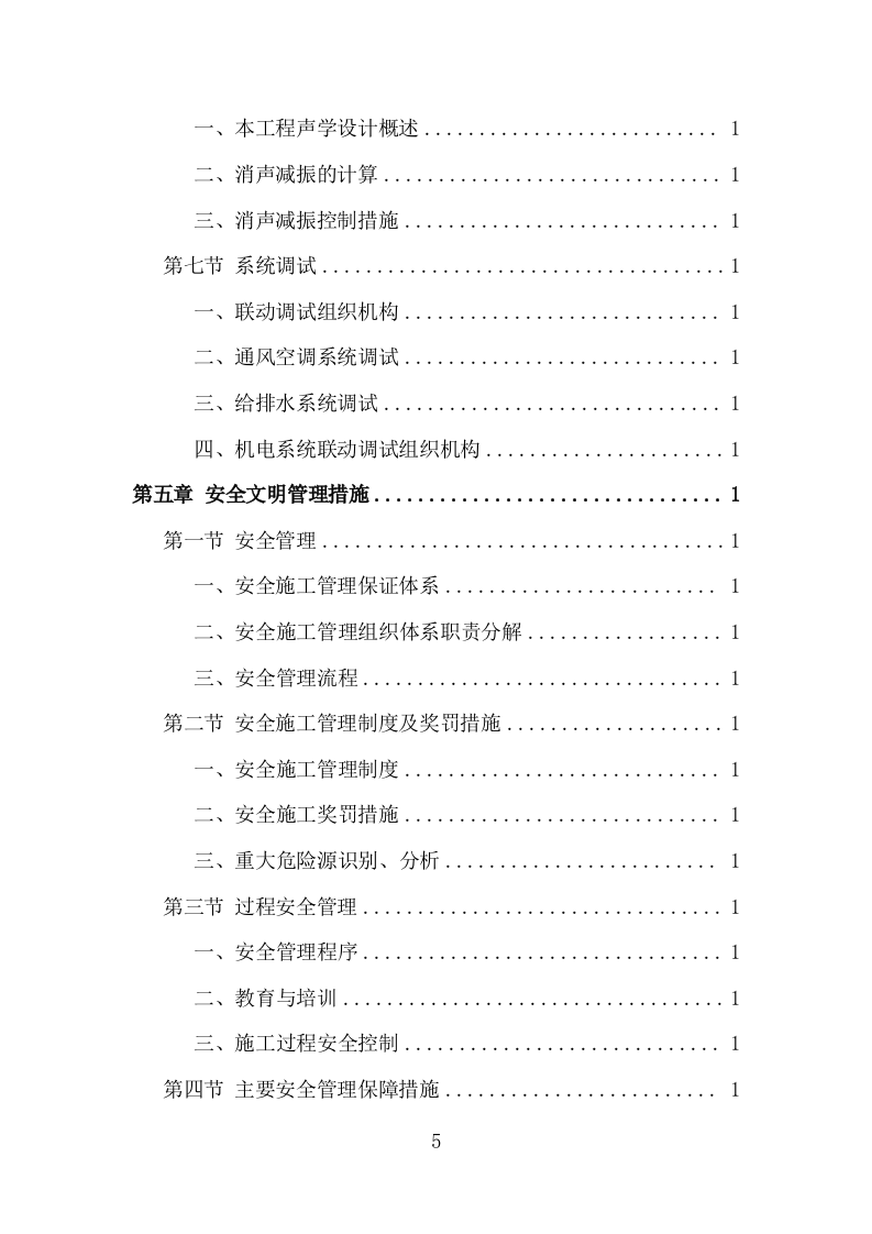 机电安装工程投标方案（713页）原文档（2024年修订版）.docx 第5页