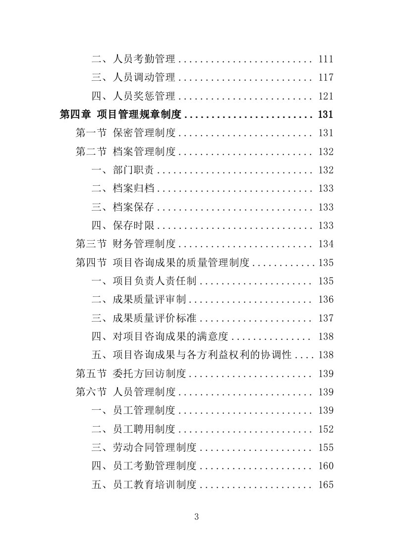 使用林地审批咨询服务投标方案（365页）.doc 第3页