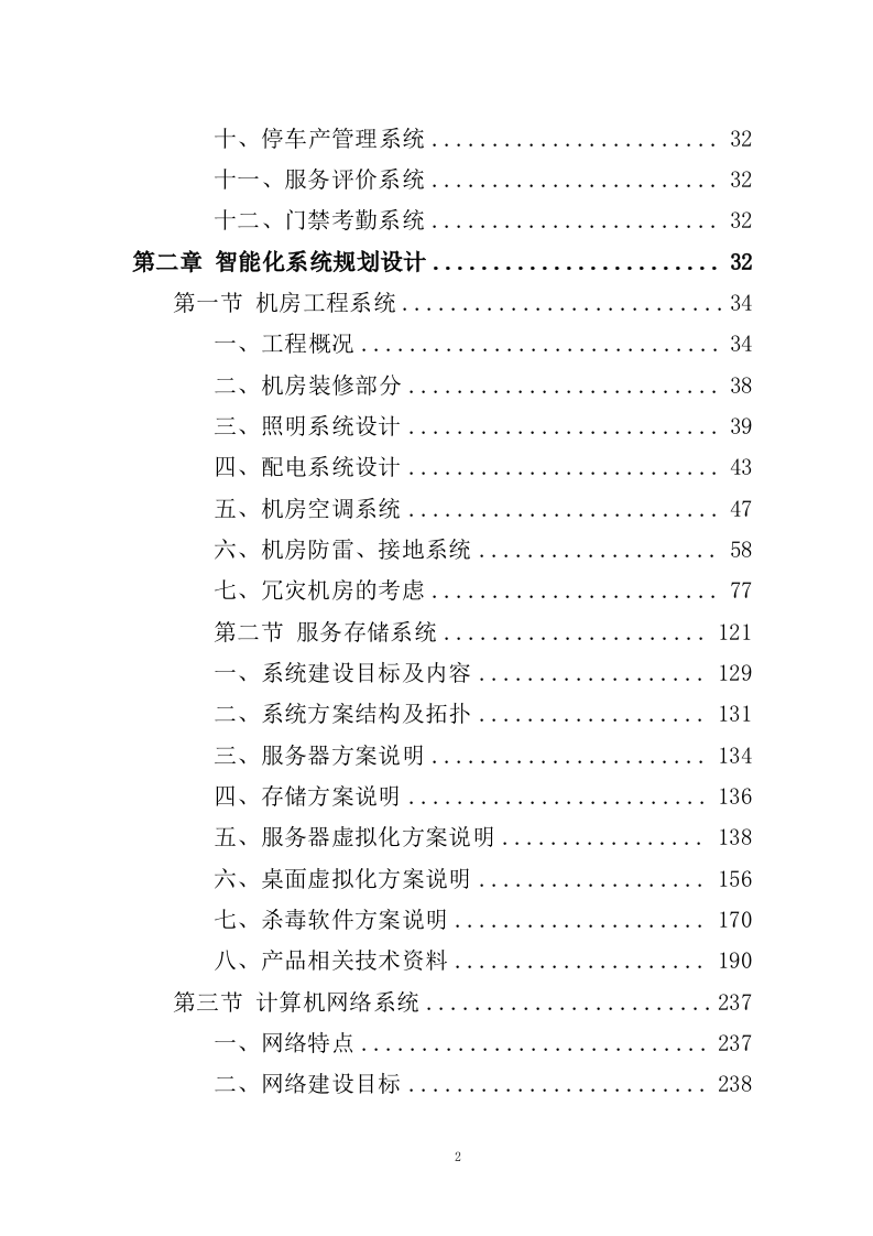 信息化系统建设方案投标方案（963页）.docx 第2页