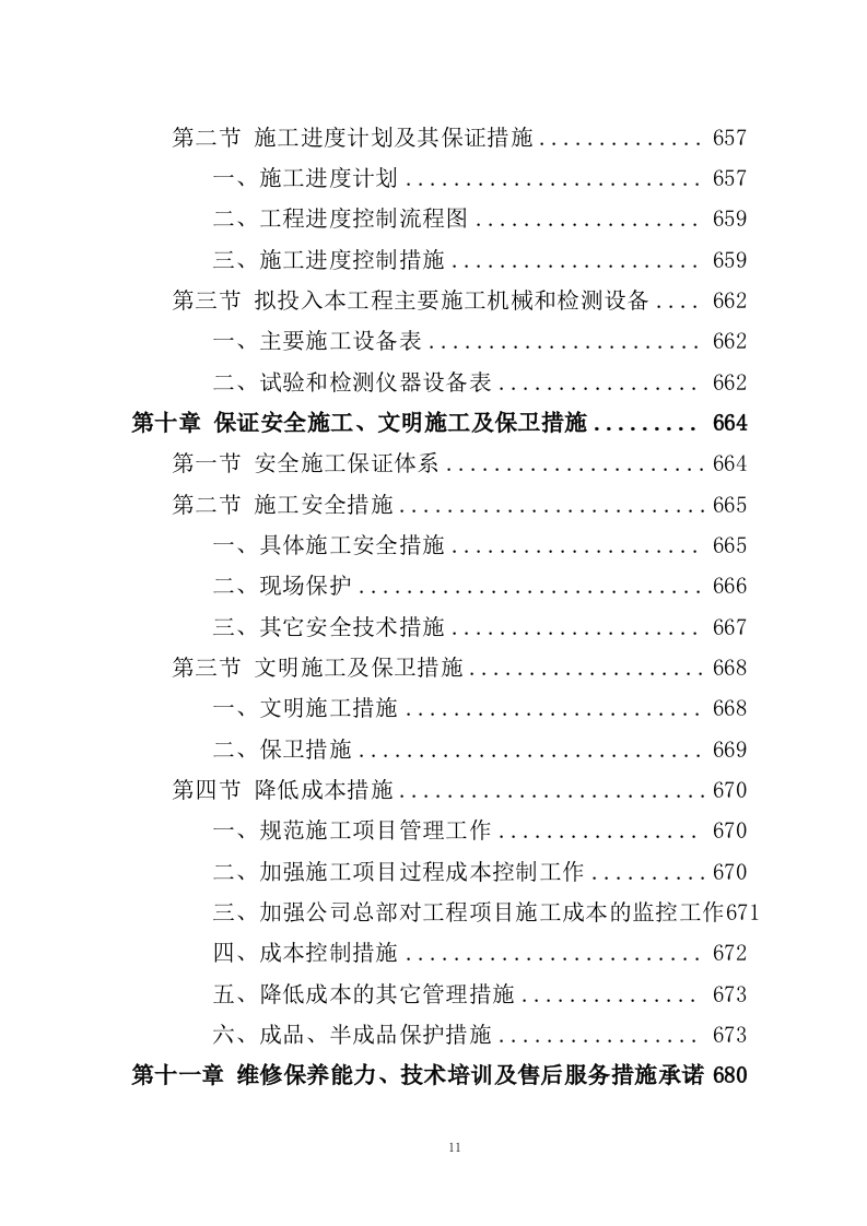 信息化系统建设方案投标方案（963页）.docx 第11页