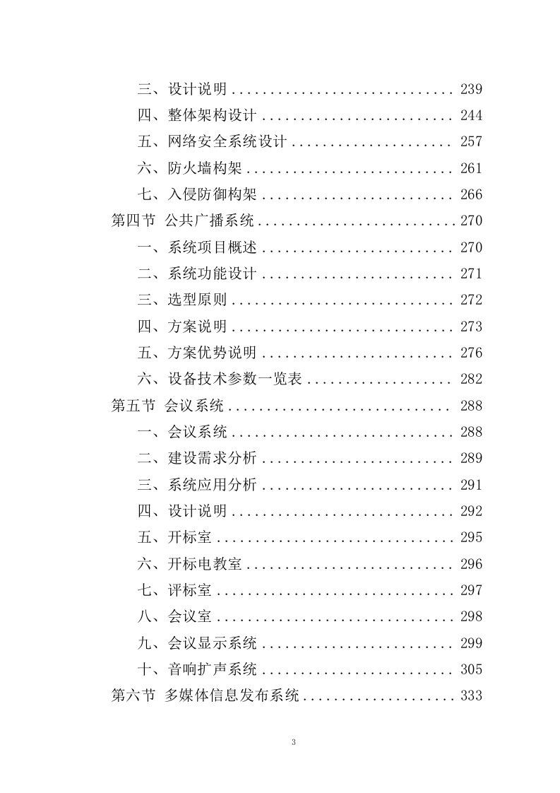 信息化系统建设方案投标方案（963页）.docx 第3页