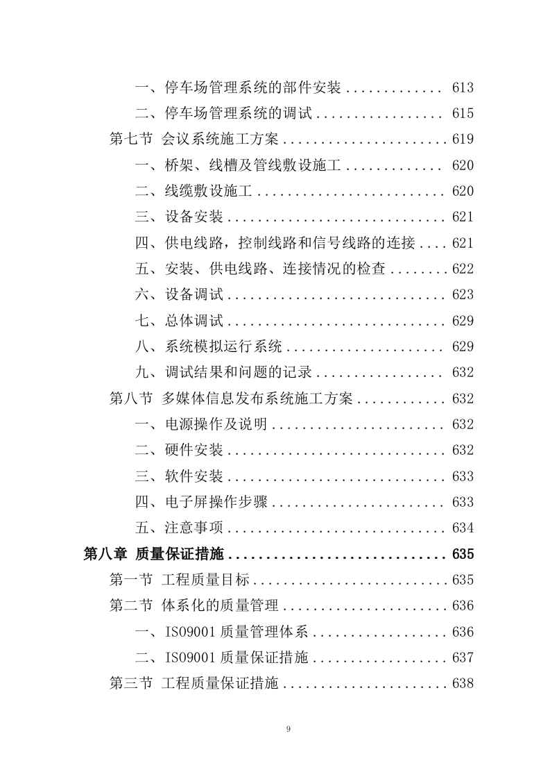 信息化系统建设方案投标方案（963页）.docx 第9页
