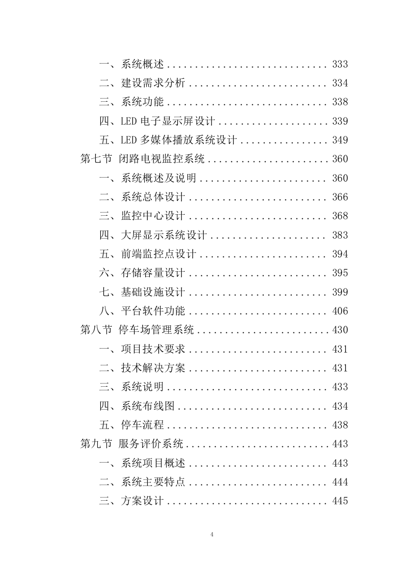 信息化系统建设方案投标方案（963页）.docx 第4页