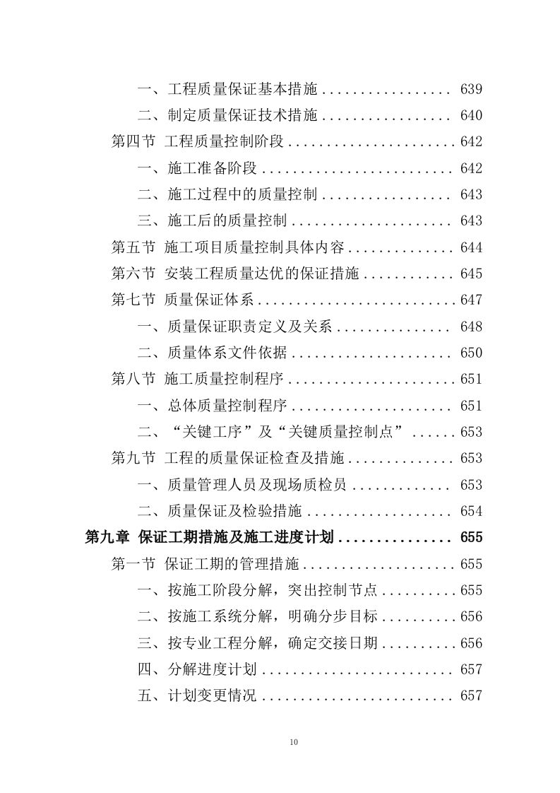 信息化系统建设方案投标方案（963页）.docx 第10页