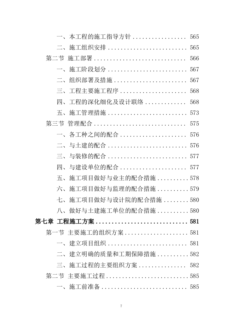 信息化系统建设方案投标方案（963页）.docx 第7页
