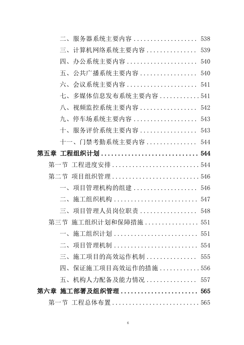 信息化系统建设方案投标方案（963页）.docx 第6页