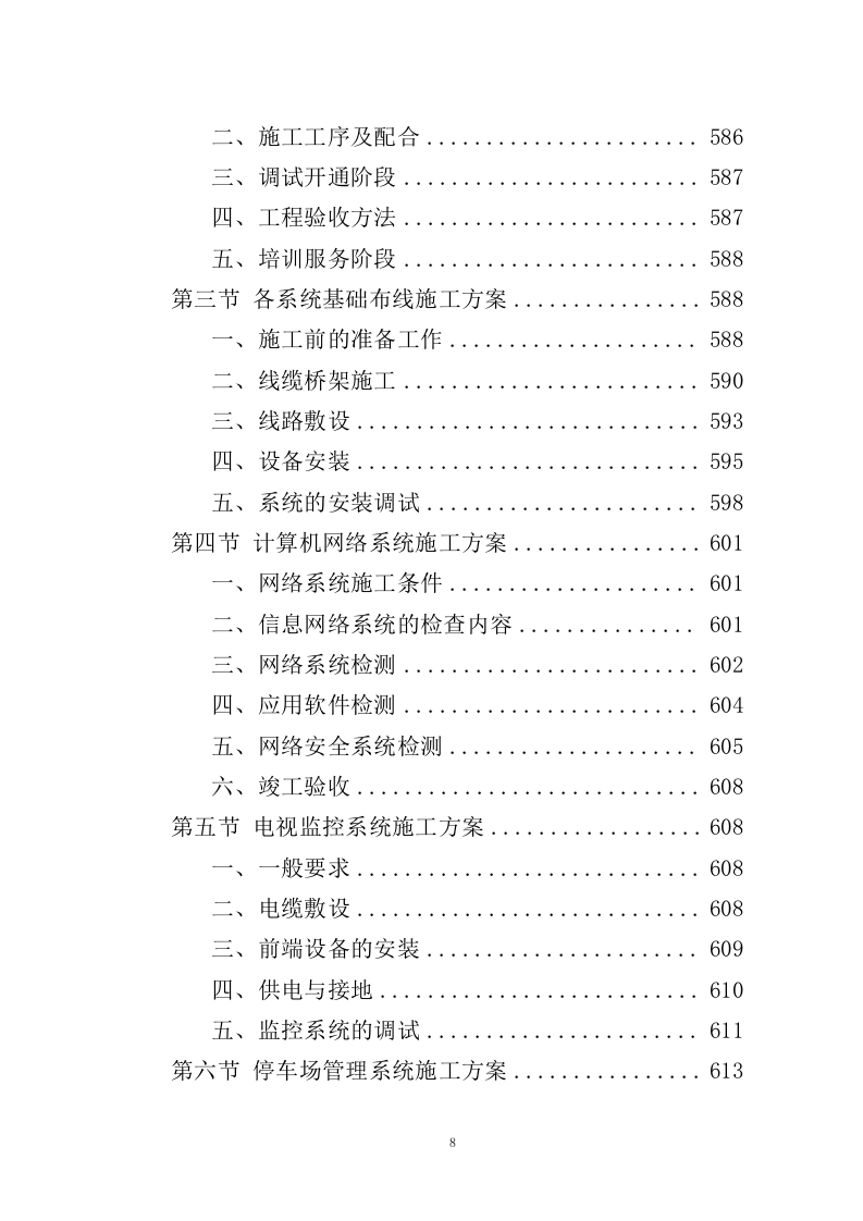 信息化系统建设方案投标方案（963页）.docx 第8页