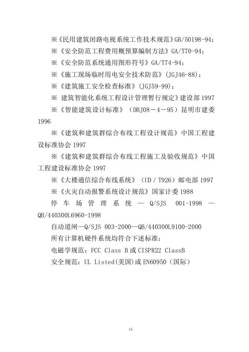 信息化系统建设方案投标方案（963页）.docx 第15页