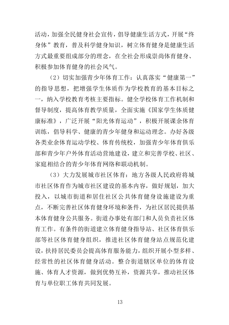 全民健身公益培训投标方案（350页）.doc 第13页