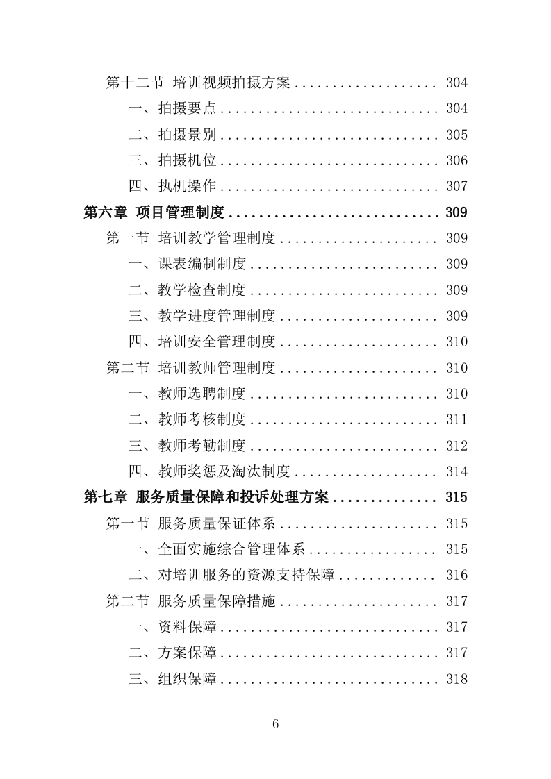 全民健身公益培训投标方案（350页）.doc 第6页