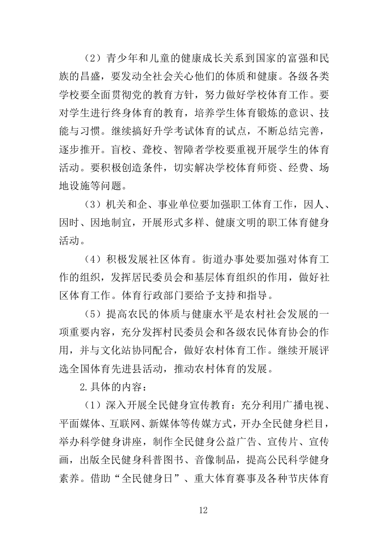 全民健身公益培训投标方案（350页）.doc 第12页