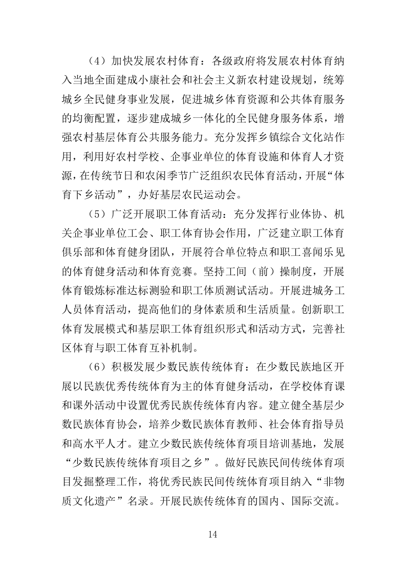 全民健身公益培训投标方案（350页）.doc 第14页