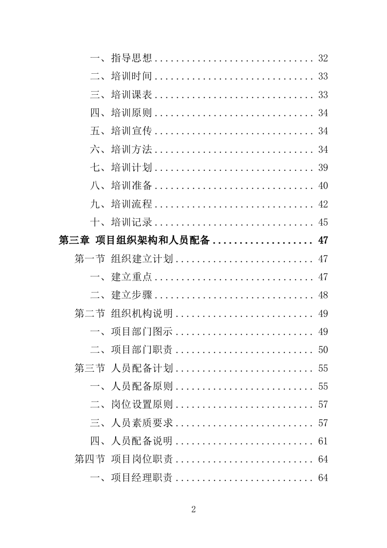全民健身公益培训投标方案（350页）.doc 第2页