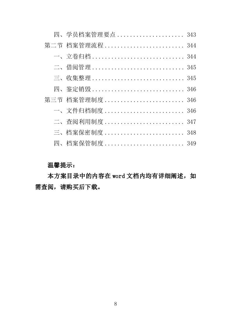 全民健身公益培训投标方案（350页）.doc 第8页
